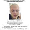 Сбежавший из СИЗО Иван Корюков* может находиться в Курганской области