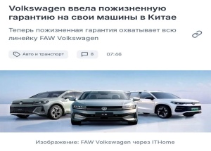 Volkswagen запустил пожизненную гарантию на все модели бренда в Китае, включая гибриды.