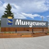 Минусинск объявили культурной столицей края 2027 года