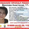В Екатеринбурге разыскивают 17-летнюю Анастасию Фролову Подросток ушла из...