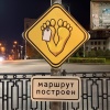 В Екатеринбурге появился новый арт-знак «Маршрут построен», созданный художником Митенькой, участником распавшейся арт-группы ПСЛЧ
