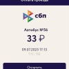 В Екатеринбурге временно не работает скидка при оплате проезда по QR-коду