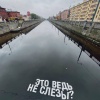 В Петербурге появился необычный стрит-арт прямо на воде. 🇷🇺 Источник: ЧП ПИТЕР