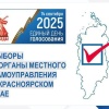 В Красноярском крае назначены выборы депутатов в 28 новых округах На...
