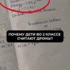 Второклассникам в России начали давать задачи про дроны, возмущаются родители школьников