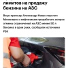 Ограничения на продажу бензина в России могут смягчить — власти начали обсуждать отмену жёстких лимитов.