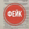В Екатеринбурге распространяют фейки о срочной подготовке к СВО