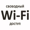В Ачинске появился бесплатный уличный вай-фай