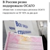 Полисы ОСАГО за два дня заметно подорожали в ряде регионов После расширения...