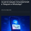 Россиянам ограничили возможность регистрации в Telegram и WhatsApp*, пишут СМИ.