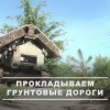Военные инженеры обеспечивают транспортную доступность в ЛНР.