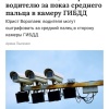 За показ среднего пальца в дорожную камеру можно получить до 15 суток ареста, предупреждают юристы.