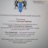 Мошенники снова начали рассылку от имени губернатора Новосибирской области