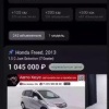 В России в продаже всплыл настоящий межгалактический аппарат — Honda 2011 года за 940 тысяч рублей. Продавец уверяет, что машина способна преодолевать волны, ледники и даже выходить на орбиту.