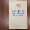 Губернатор Кузбасса показал архивные документы ко Дню Конституции