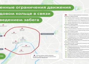 Садовое кольцо в Москве перекроют почти на сутки из-за забега.