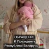 Жительница Белоруссии, просившая у Лукашенко квартиру, получила ее
