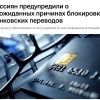 Банки с 1 марта смогут блокировать переводы с устройств с устаревшей 