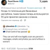Дуров сравнил Евросоюз с «банановыми республиками» Так основатель Telegram...