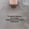 Мрачные лавочки, похожие на гробы, на станции «Народное Ополчение» решили...