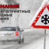 Госавтоинспекция предупреждает о снегопаде, метели и гололёде в Кувандыкском округе и Медногорске до 15.12.2025