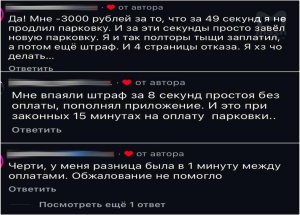 58 секунд неоплаченной парковки в Питере обошлись водителю в 3К рублей....