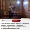 Глава СК России поручил доложить о результатах проверки...