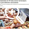 Из России могут исчезнуть упаковки яиц по 10 штук.