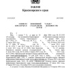 Закон о повышении пенсий депутатам Заксобрания подписал губернатор Михаил Котюков