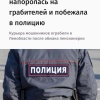 Ограбление года в Питере: там ограбили курьершу, которая доставляла украденные у пенсионерки деньги.