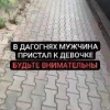 В Дагестане педофил приставал к детям: извращенца задержали