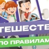 «Путешествие по правилам»: новый выпуск о Калаче‑на‑Дону и различиях номерных знаков