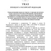 Путин подписал указ о праве на отсрочку от призыва на военную службу для студентов вузов МЧС при соблюдении ряда условий.