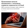 Мошенники превращают телефоны россиян в «кирпичи», предупреждает МВД....