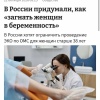 В России предложили ограничить бесплатное ЭКО для женщин старше 38 лет — чтобы повысить рождаемость