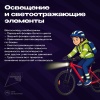 Безопасное движение на велосипеде в тёмное время