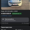 «Продаю китайский кусок г#вна… если не купят, то сожгу его нафиг»: владелец Zeekr выставил авто на продажу и добавил небольшой отзыв о машине.