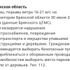 Штормовой ветер и грозу обещают завтра в Брянской области