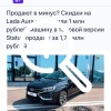 Что: Lada Aura продают с рекордной скидкой в МИЛЛИОН рублей.