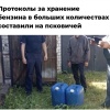 Россиян начали штрафовать за хранение больших запасов бензина. Первые проверки уже прошли в Псковской области.