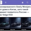 В России появится бронированный Geely Monjaro — причём раньше, чем в самом Китае.