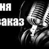 Заказывая текст песни, абаканец стал жертвой мошенников