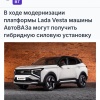 АвтоВАЗ намекает на большое обновление Vesta — и, возможно, на появление первых ГИБРИДОВ Lada.