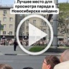 Найдено идеальное место для просмотра парада Победы в Новосибирске