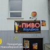 «Здесь больше не наливают!»: по результатам прокурорской проверки закрыт круглосуточный магазин, осуществляющий продажу алкоголя