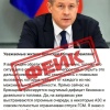В сети распространяется поддельное заявление от имени врио губернатора Егора...