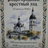 Общегородской крестный ход пройдет в Канске 23 августа 23 августа 2026 года в...