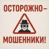 Добрый день. Надеюсь информация окажется полезной. Звонят мошенники,...