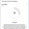 Загрязнение воздуха в городе достигло 78 AQI