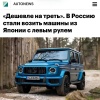 В России нашли новый способ купить леворульный Mercedes — их теперь привозят из Японии: некоторые машины там выходят заметно дешевле корейских.